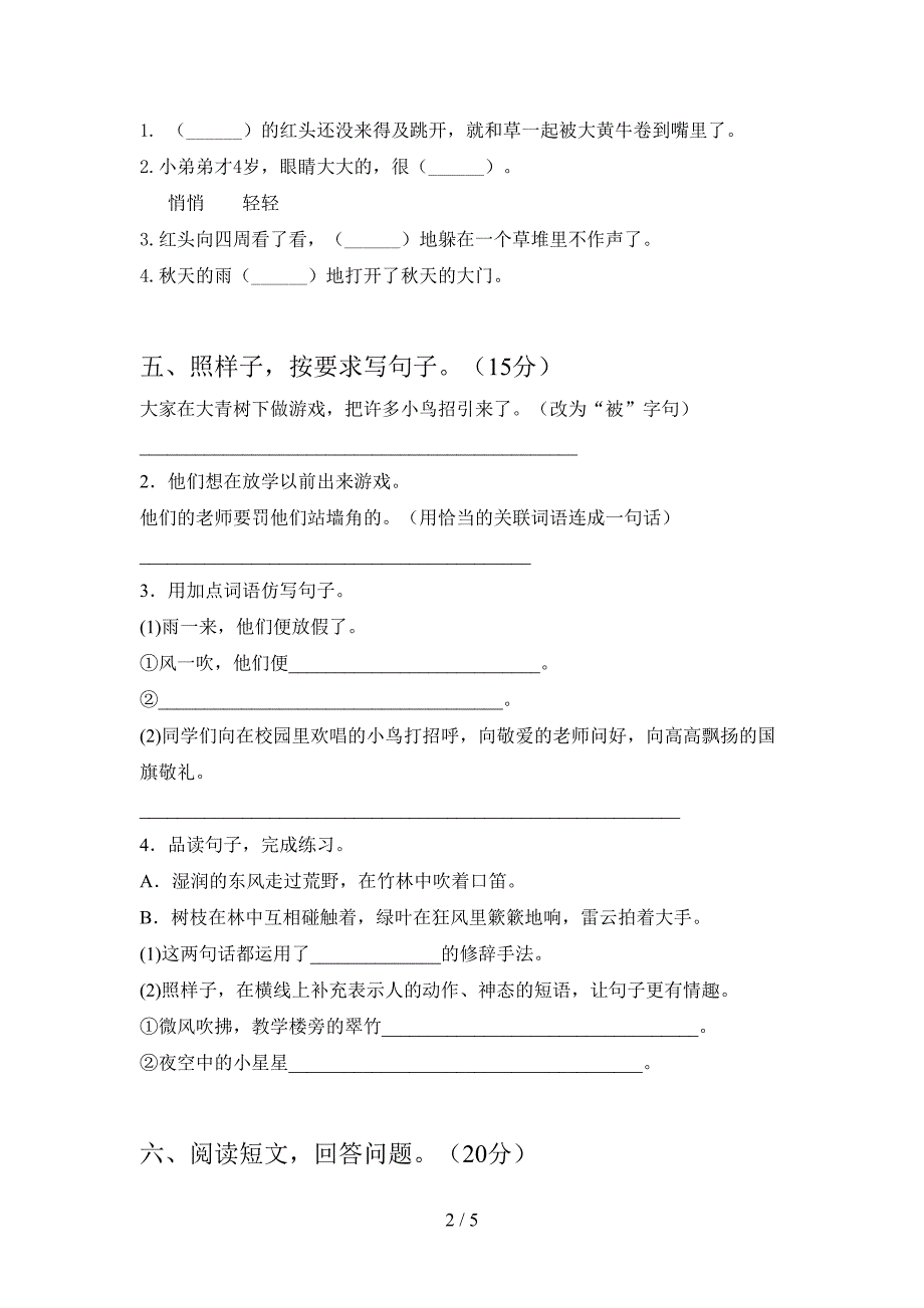 新部编人教版三年级语文(下册)三单元练习卷及答案.doc_第2页