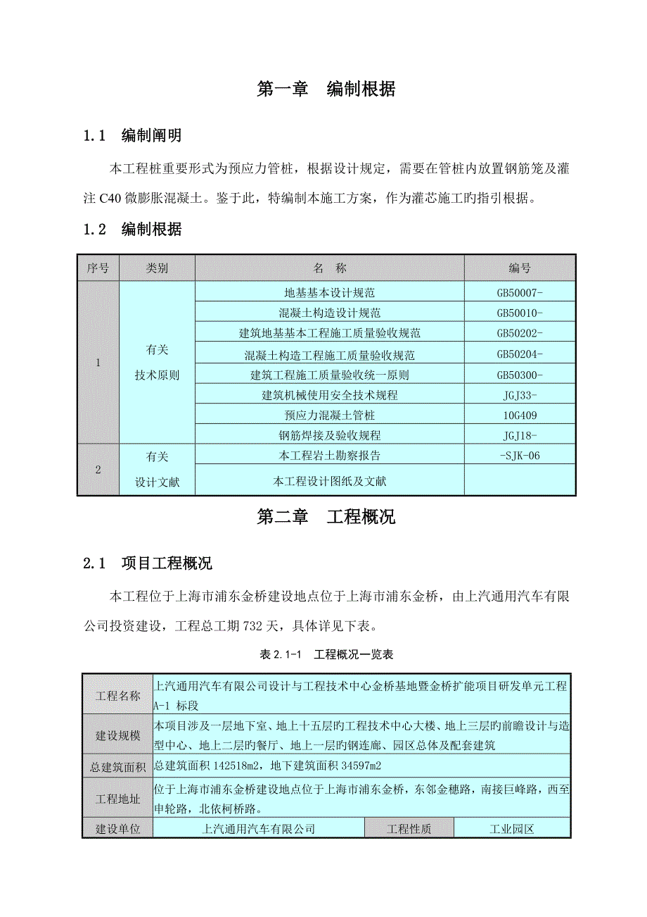 PHC管桩灌芯综合施工专题方案_第3页