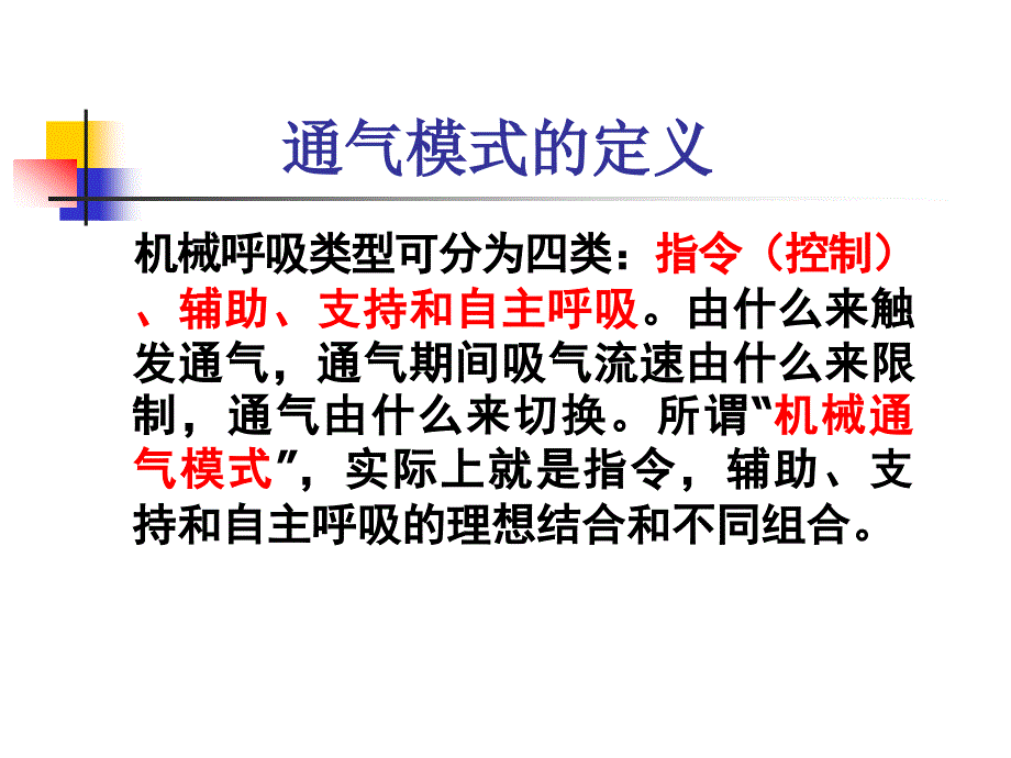 呼吸机讲座课件_第3页