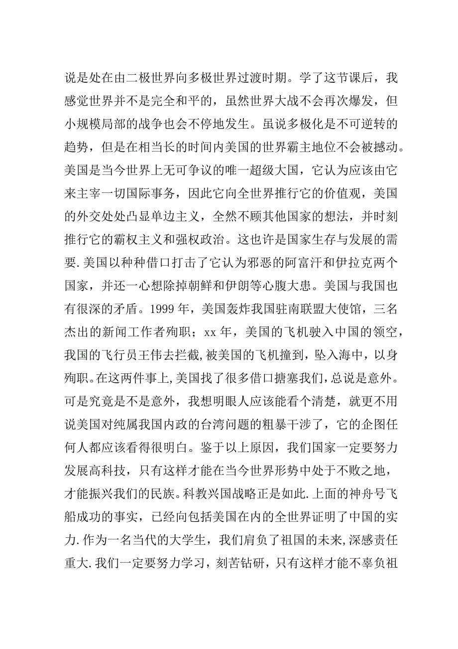 形势政策心得体会范文4篇.docx_第5页