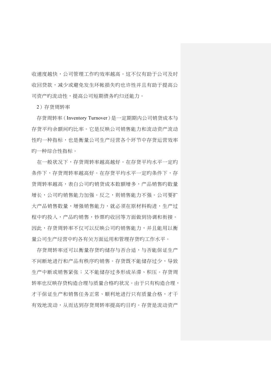 2023年电大财务报表分析任务二江铃汽车营运能力分析报告_第2页