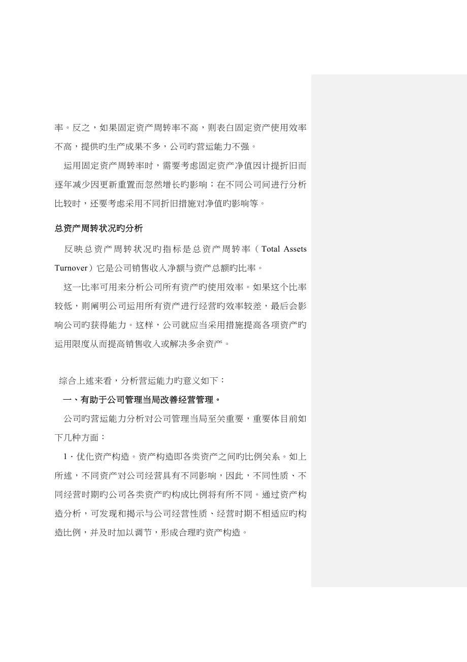 2023年电大财务报表分析任务二江铃汽车营运能力分析报告_第4页