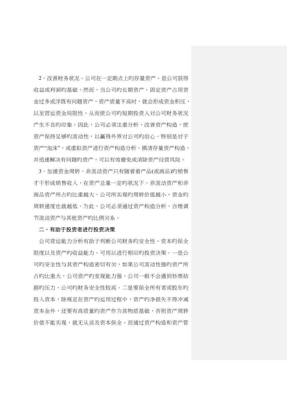 2023年电大财务报表分析任务二江铃汽车营运能力分析报告_第5页