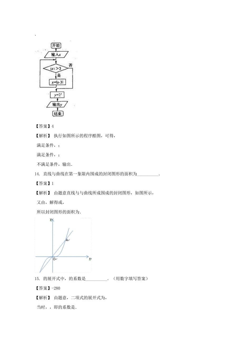 河南省八市学评2022届高三数学下学期第一次测评试题 理（含解析）_第5页