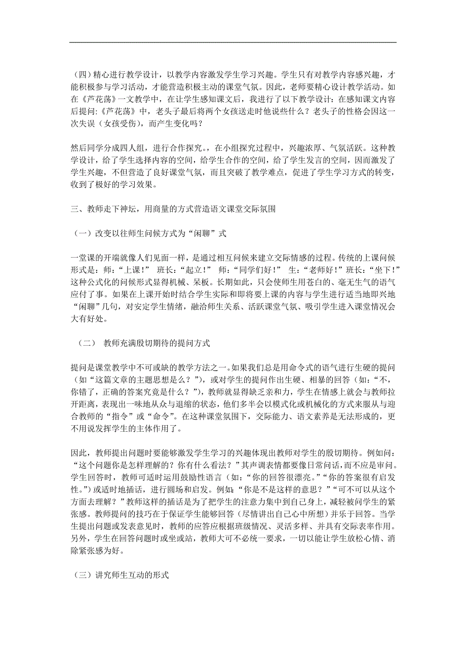 如何营造和保持良好的语文课堂氛围 (2)_第3页