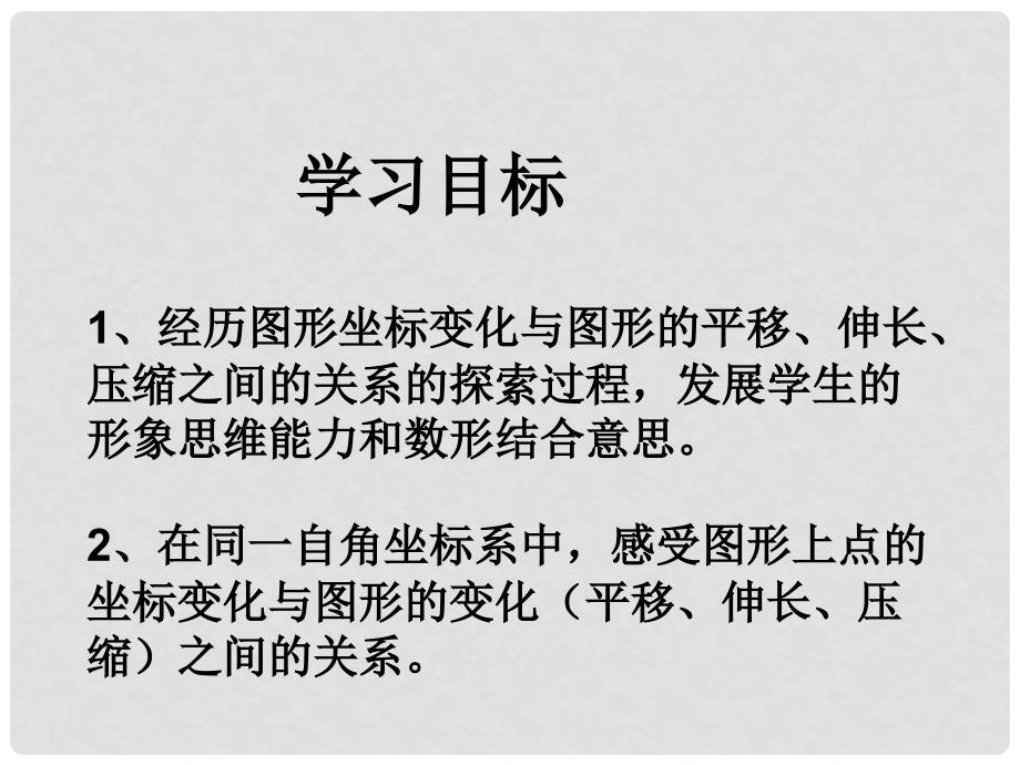 山东省滕州市腾东中学八年级数学《变化的鱼》课件 人教新课标版_第2页