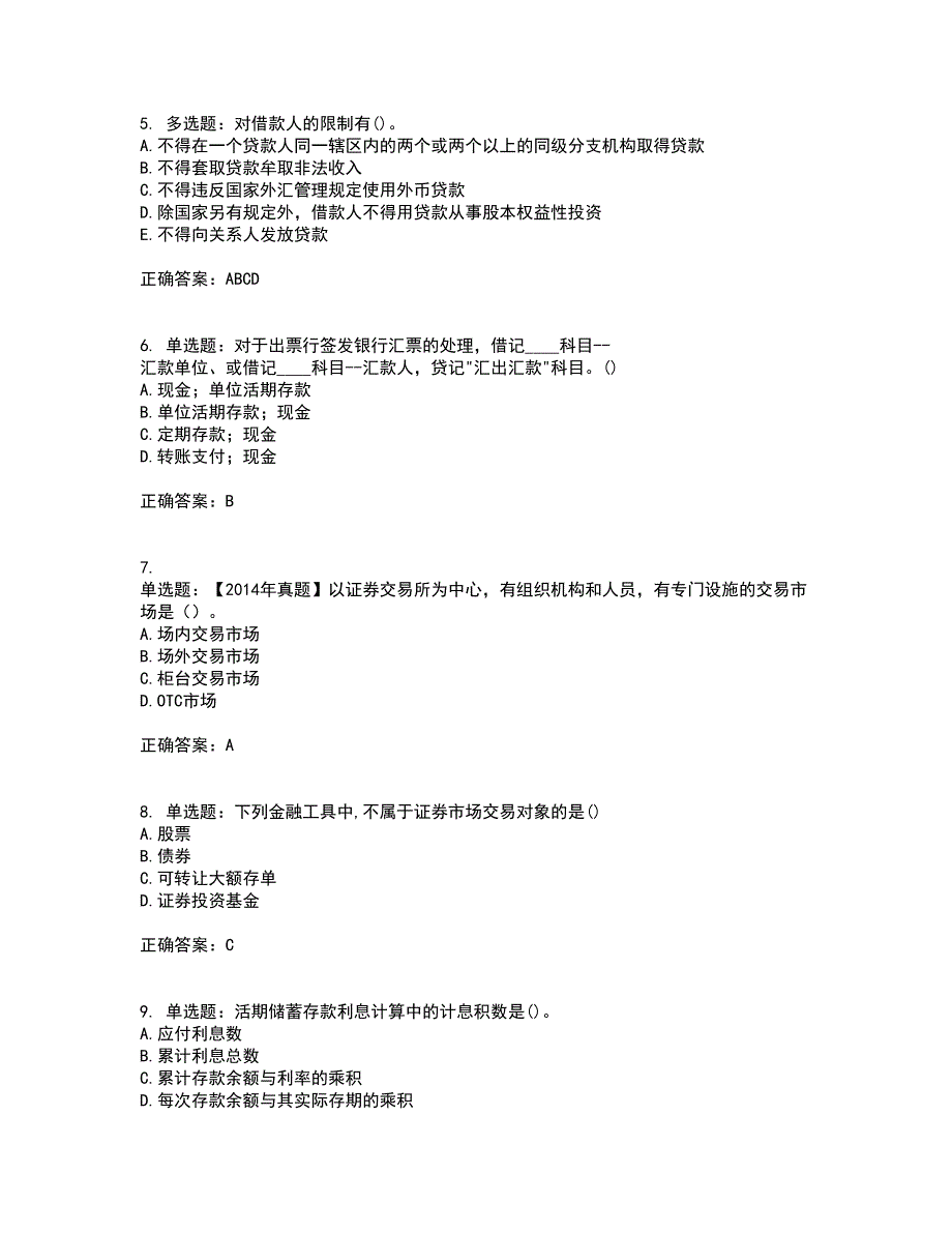 初级经济师《金融专业》资格证书考试内容及模拟题含参考答案71_第2页