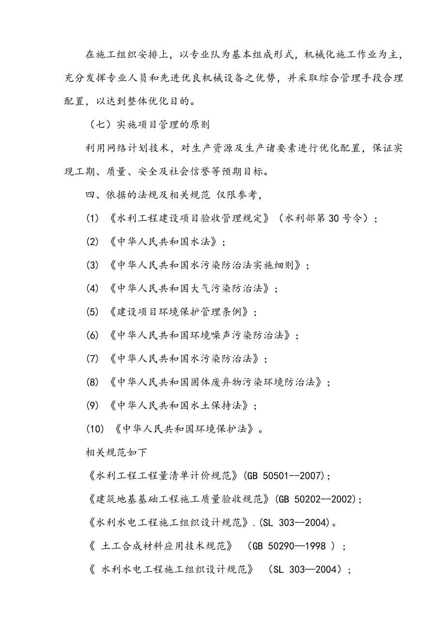 《农田水利常用施工方案》2016年小型农田水利设施建设项目全套施工组织设计（165P）_第5页