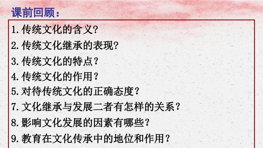 高中政治专题51文化创新的源泉和作用课件新人教版必修3_第2页