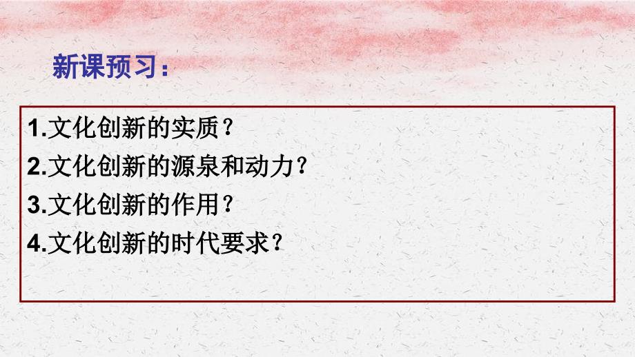 高中政治专题51文化创新的源泉和作用课件新人教版必修3_第3页