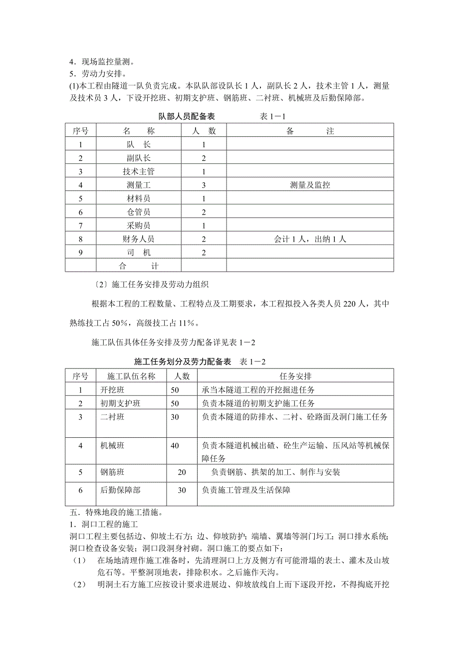 东铁车隧道右线施工方案_第2页