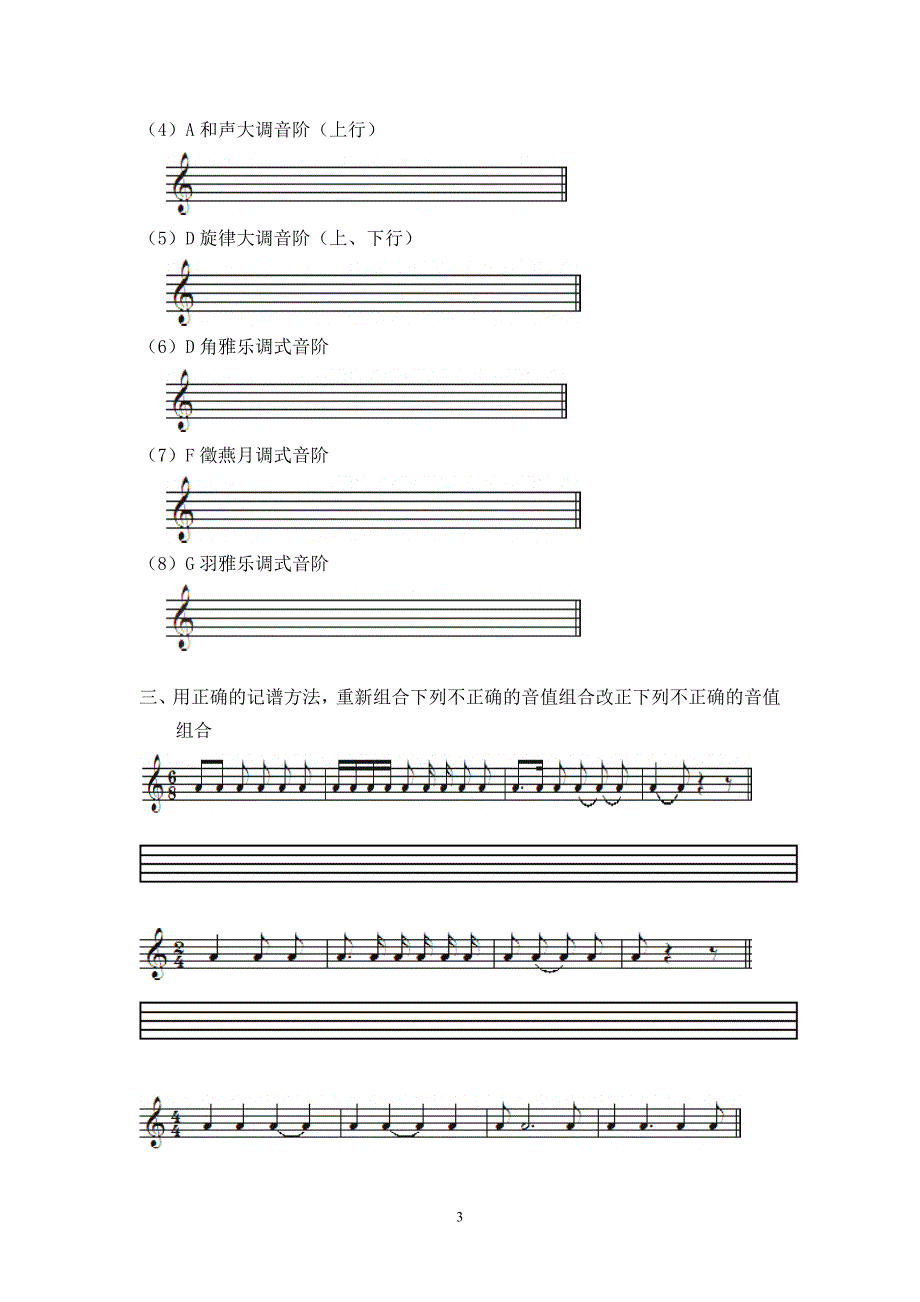 初级乐理试题_第3页