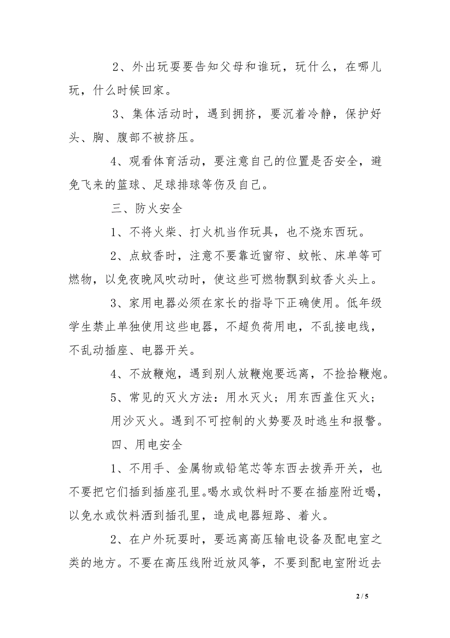 漳州市安全教育平台登录_第2页