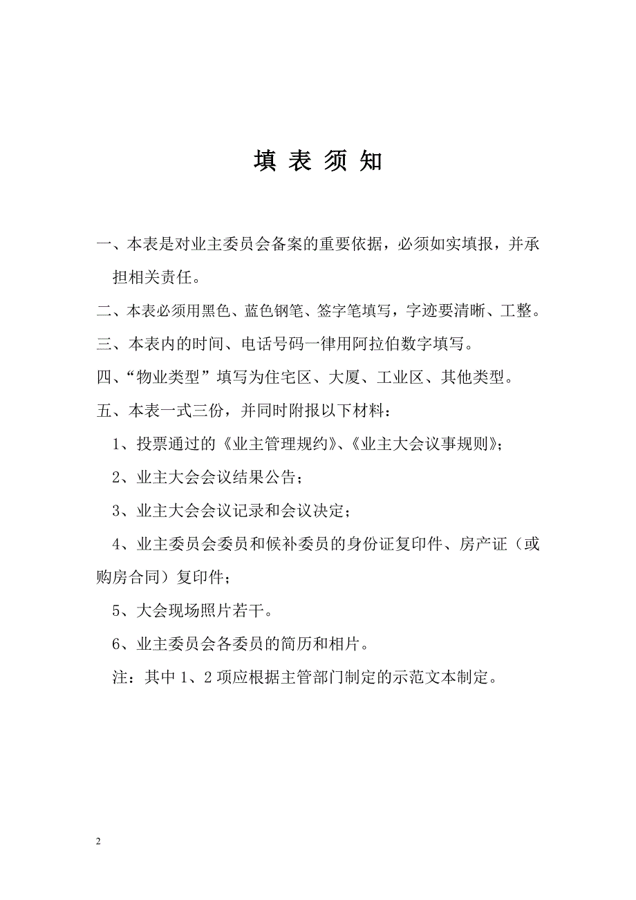 东莞市业主委员会备案申请表.doc_第2页