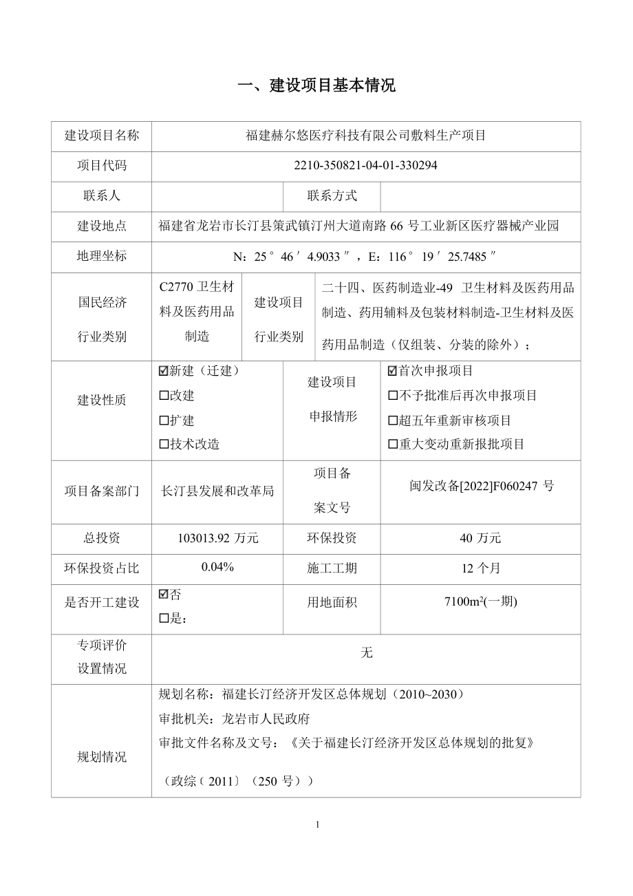 福建赫尔悠医疗科技有限公司敷料生产项目环境影响报告.docx_第3页