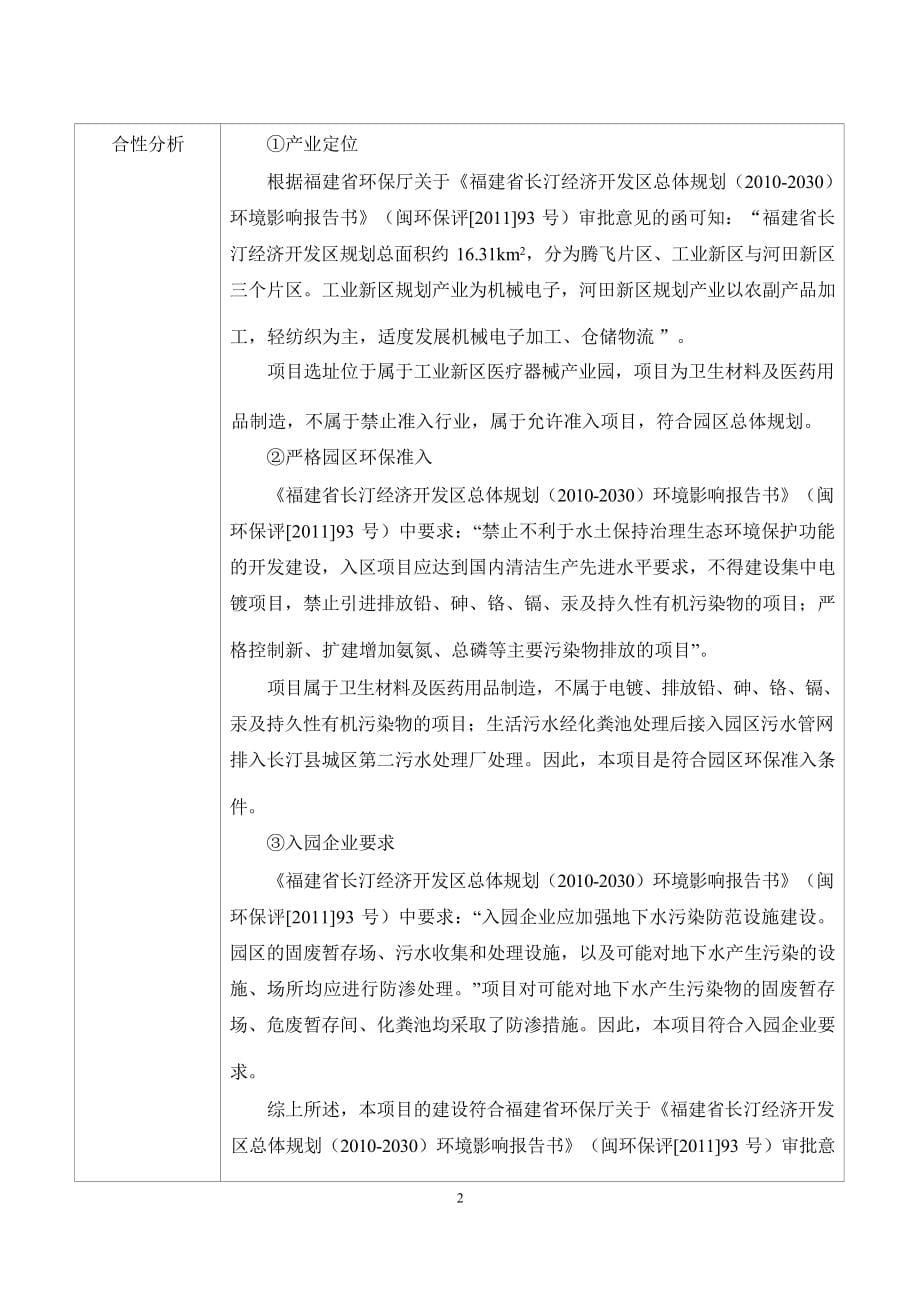 福建赫尔悠医疗科技有限公司敷料生产项目环境影响报告.docx_第5页