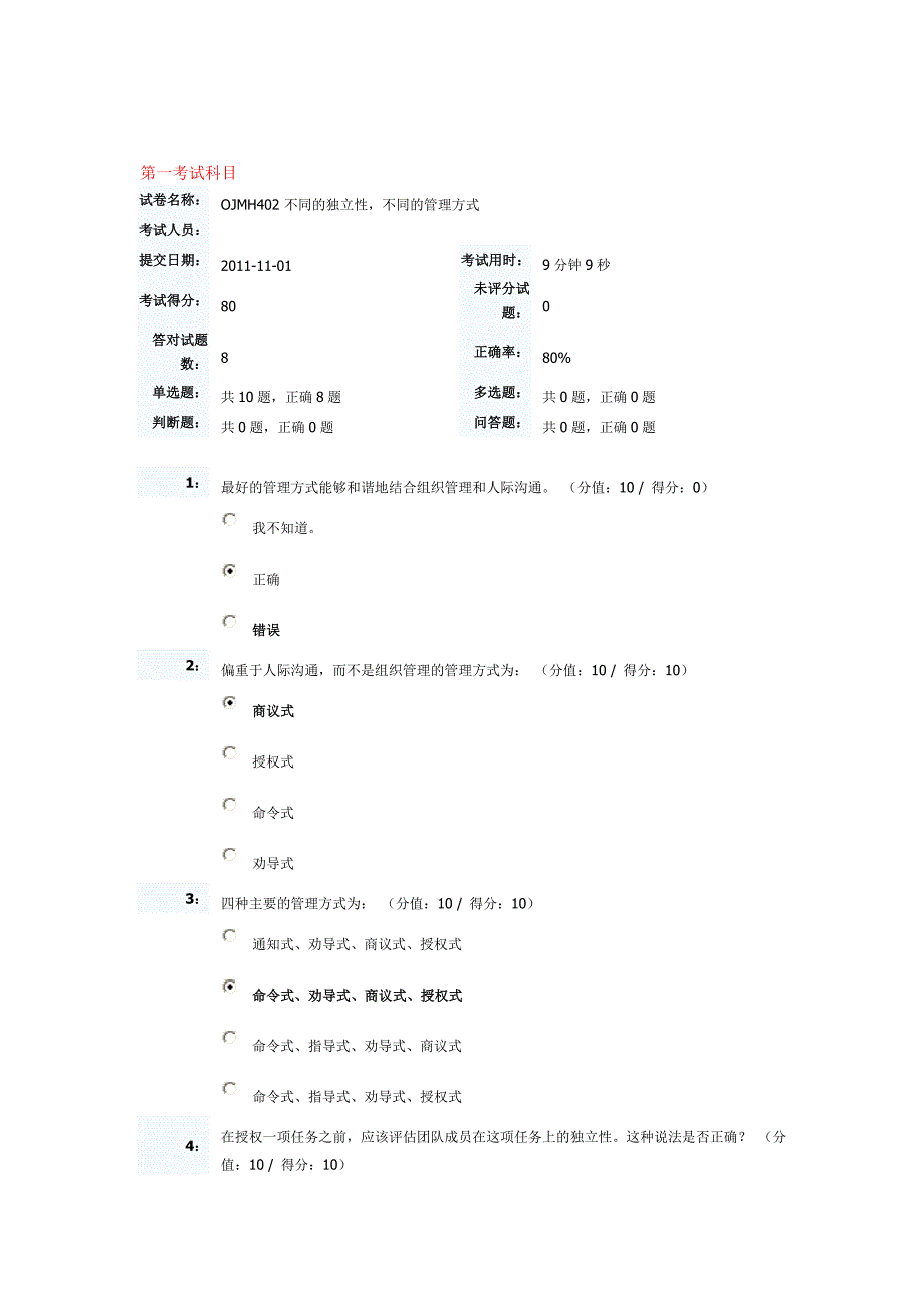 网络考试答案.doc_第1页