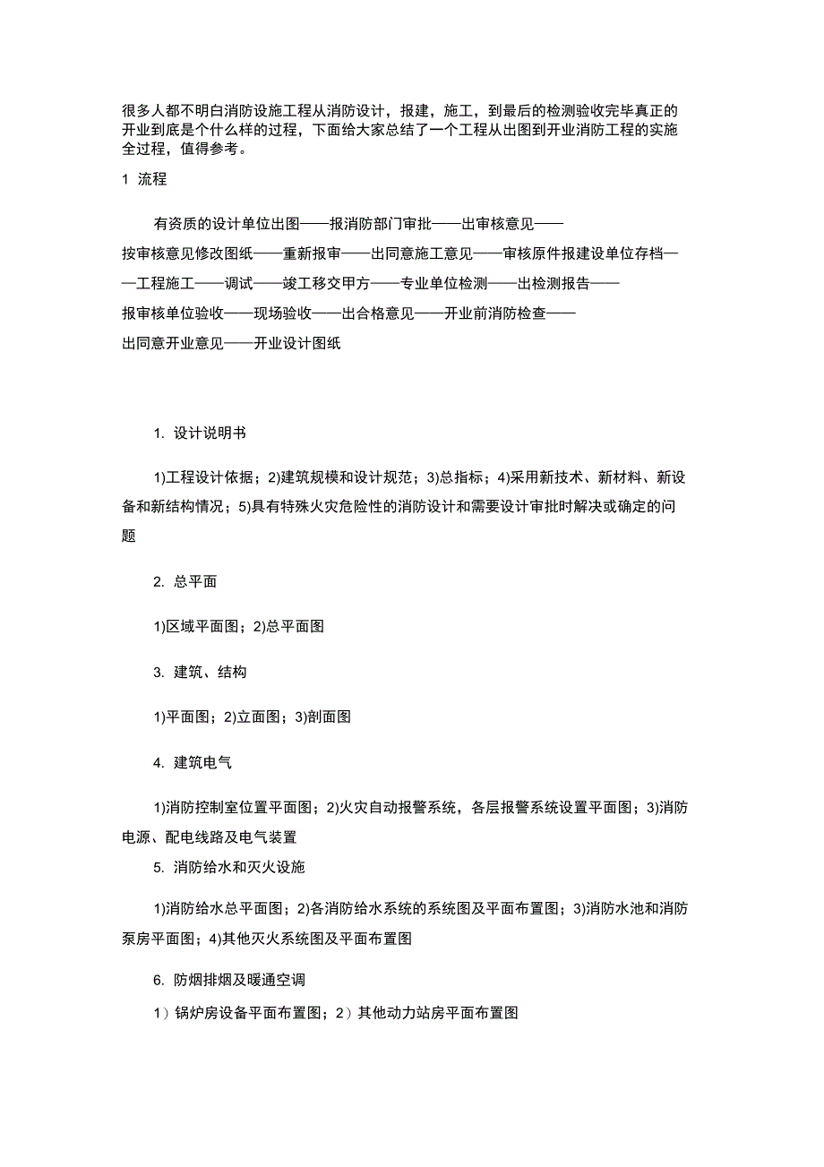 消防工程实施的全流程_第1页