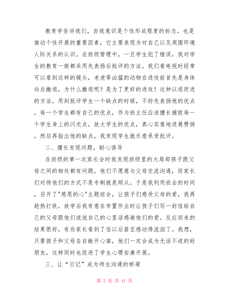 关于《心理健康教育》心得体会10篇_第2页