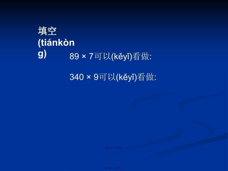 四年级数学上册三位数乘两位数整理与复习学习教案_第5页