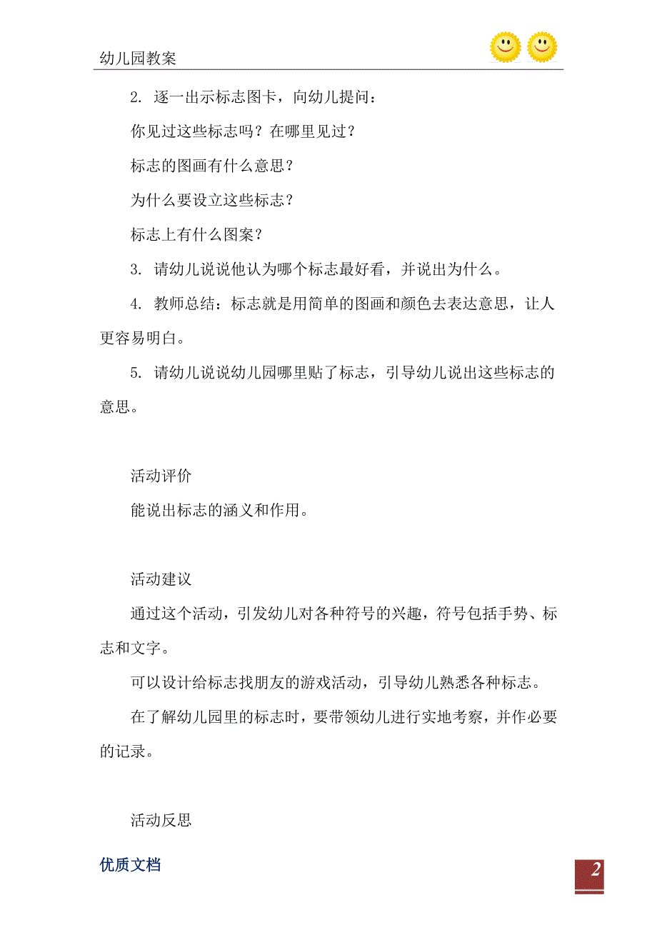 小班科学活动不同的标志教案反思_第3页