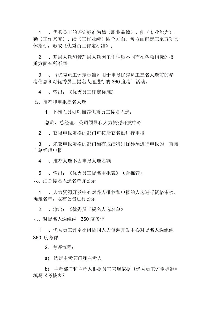 某公司年度优秀员工评选方案_第3页