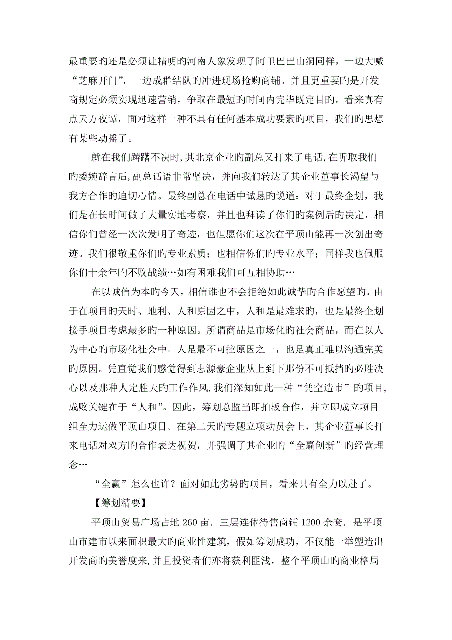 贸易广场推广营销策划方案与资产公司的年度工作计划汇编_第2页