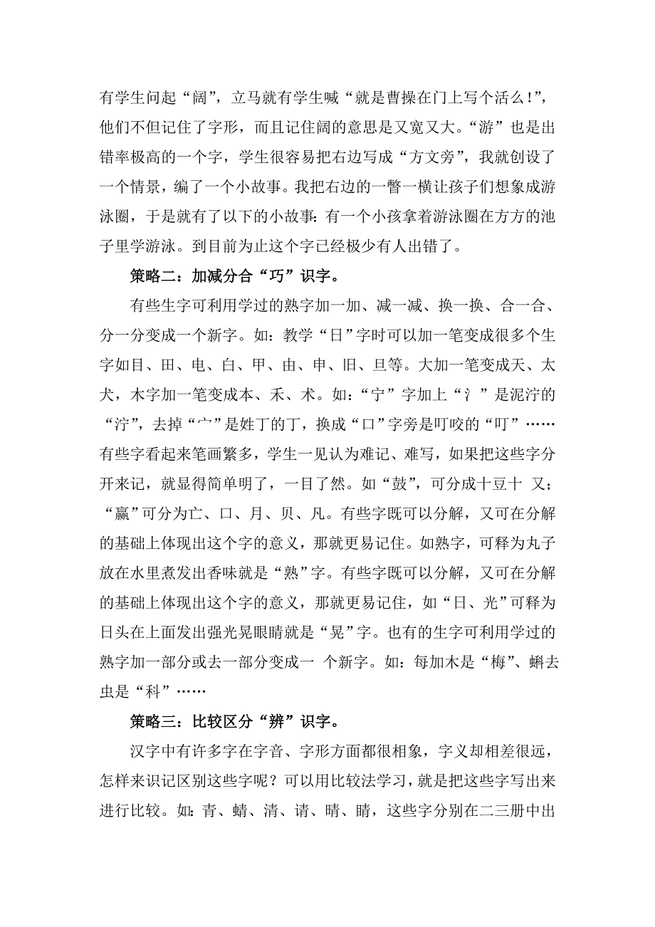 开启学生识字大门的六把金钥匙.doc_第2页