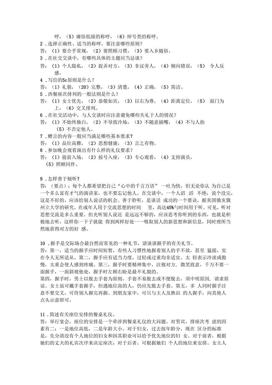 最新社交礼仪练习题2资料_第3页