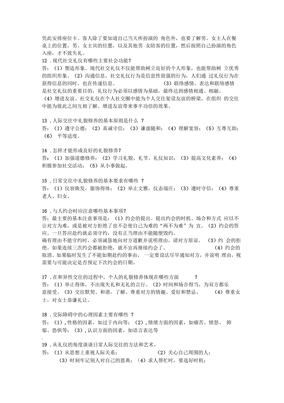 最新社交礼仪练习题2资料_第4页