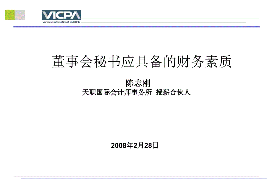 财务管理董事会秘书应具备的财务素质56_第1页