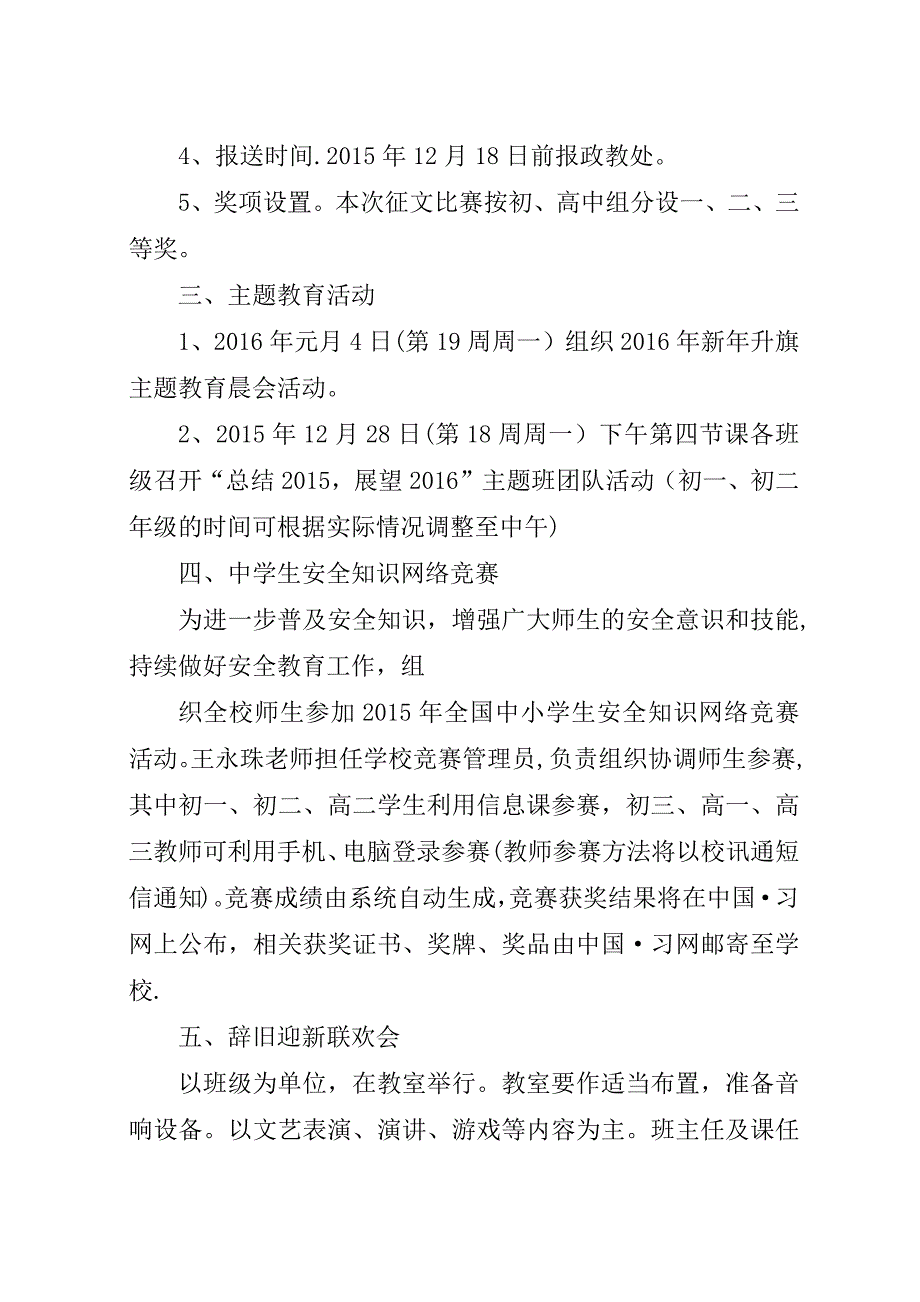 学校“庆元旦迎新年”系列活动方案.docx_第3页