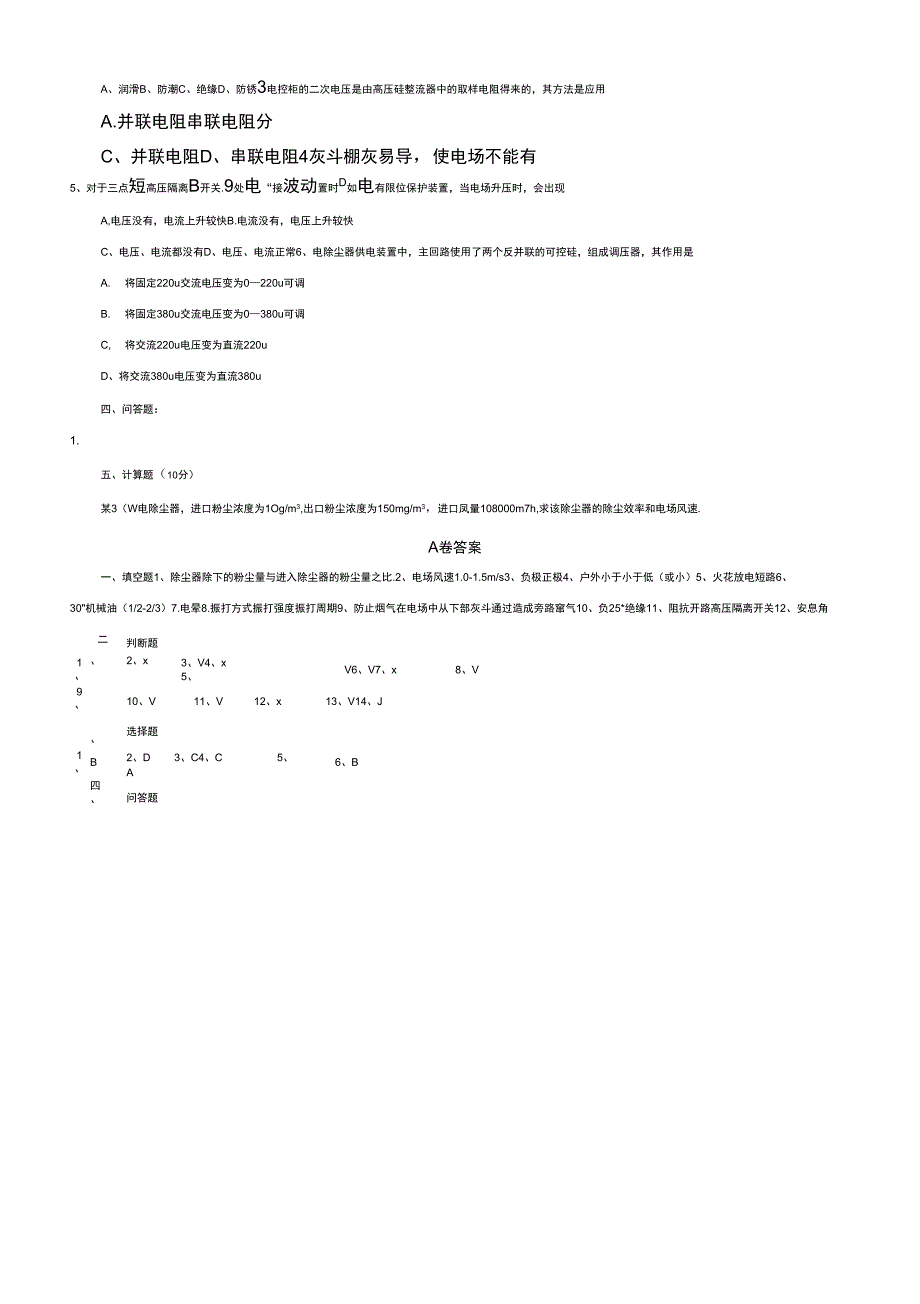 电除尘工技术比武试题_第4页