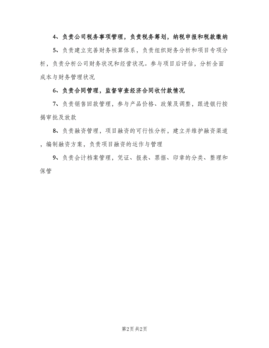 财务会计主管的基本职责（2篇）.doc_第2页