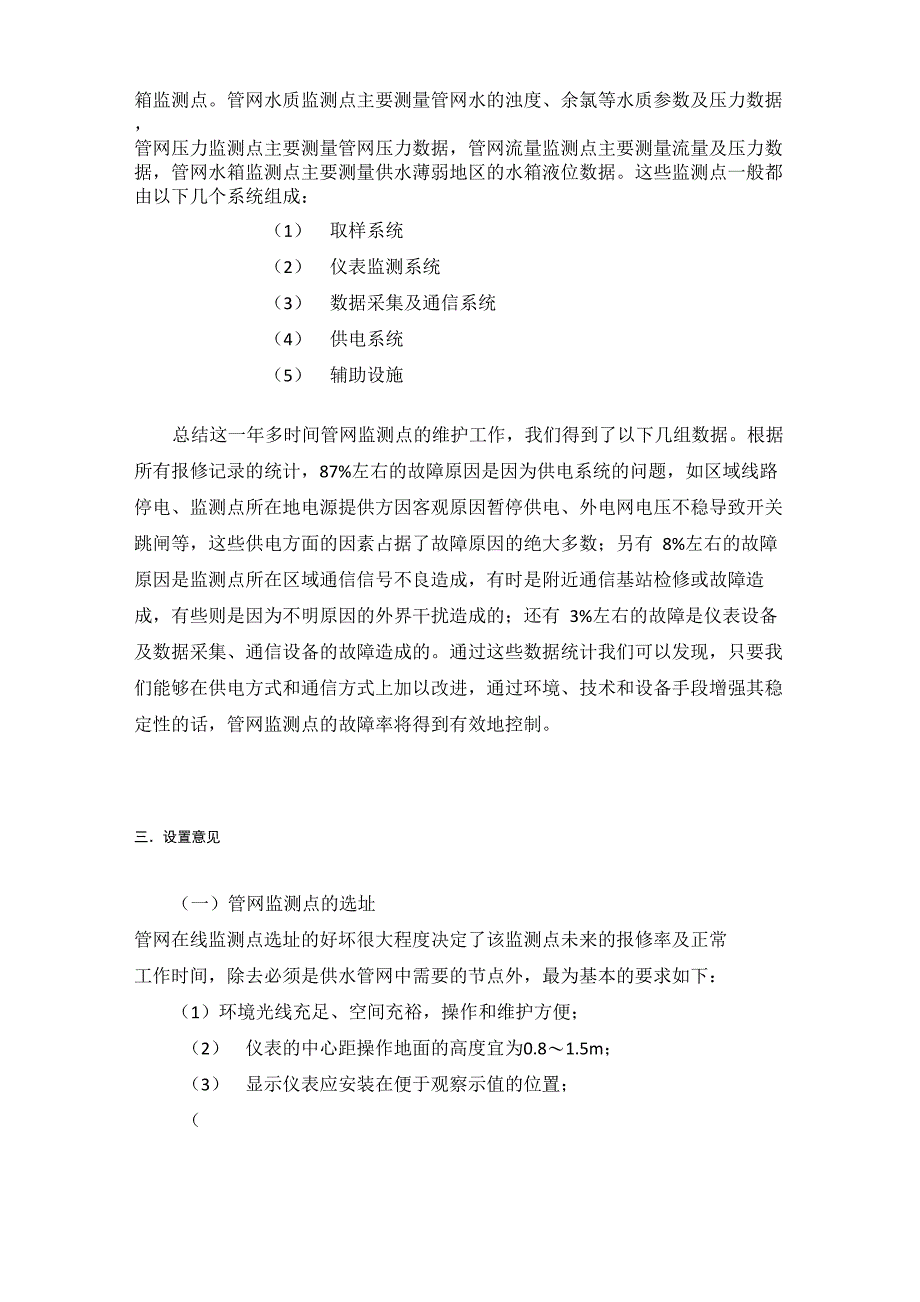 管网监测点设置意见与展望_第2页