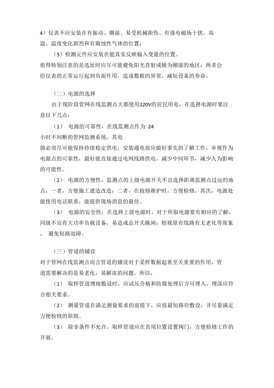 管网监测点设置意见与展望_第3页