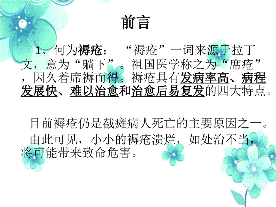 防褥疮你床垫应用ppt课件_第2页