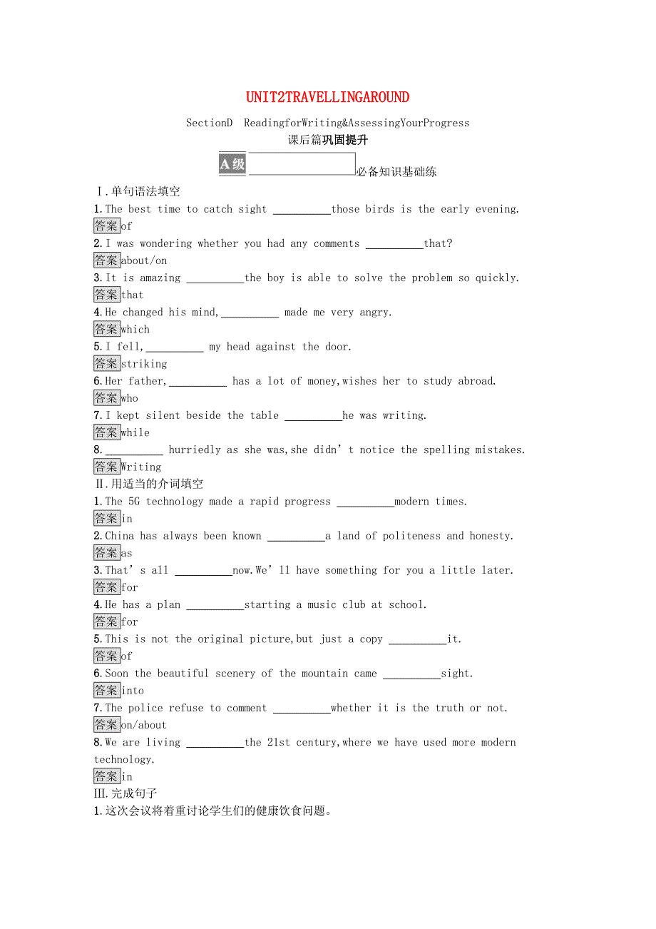 20212022学年新教材高中英语UNIT2TRAVELLINGAROUNDSectionDReadingforWritingAssessingYourProgress练习含解析新人教版必修第一册_第1页