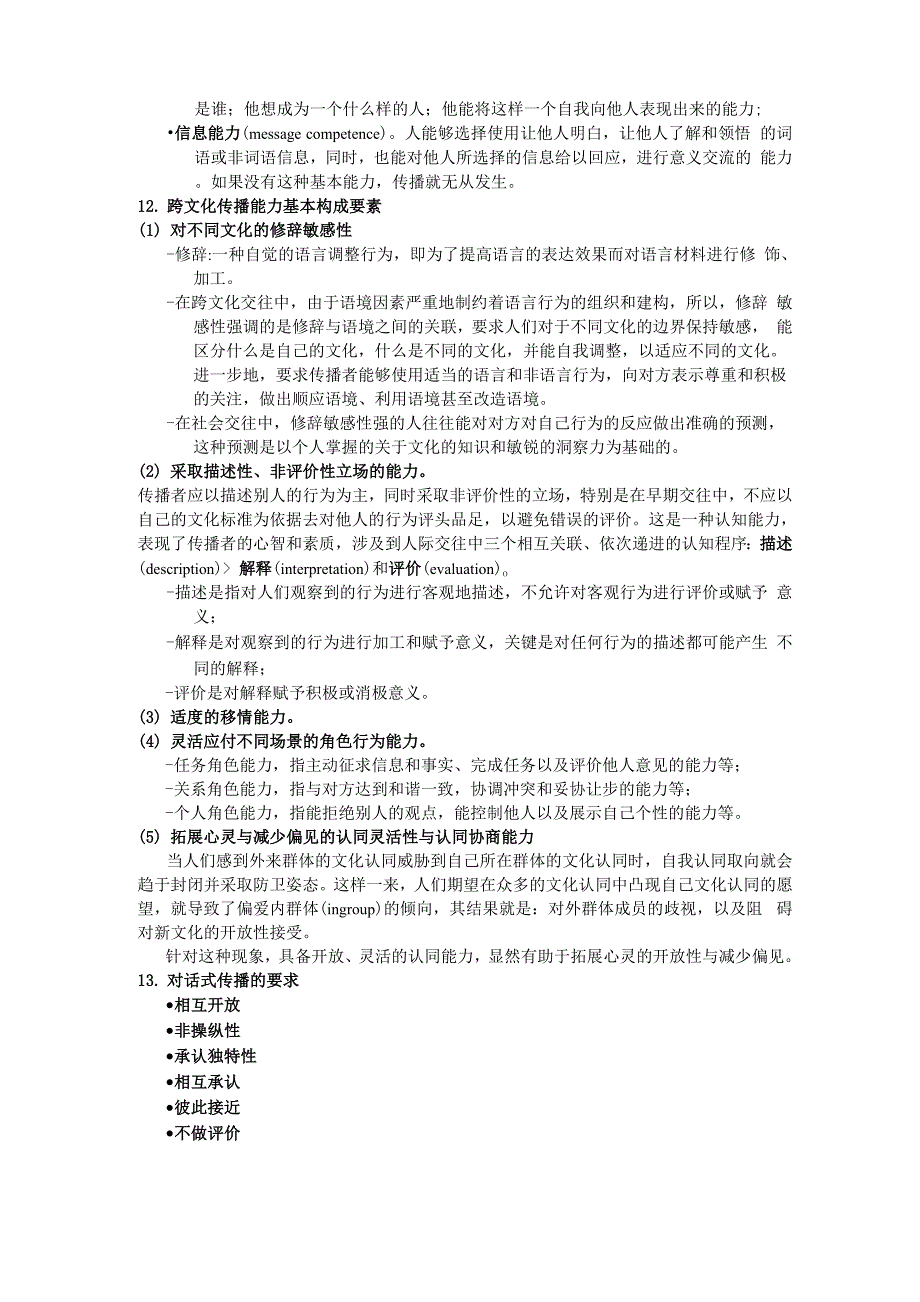 跨文化传播终极版复习资料_第3页