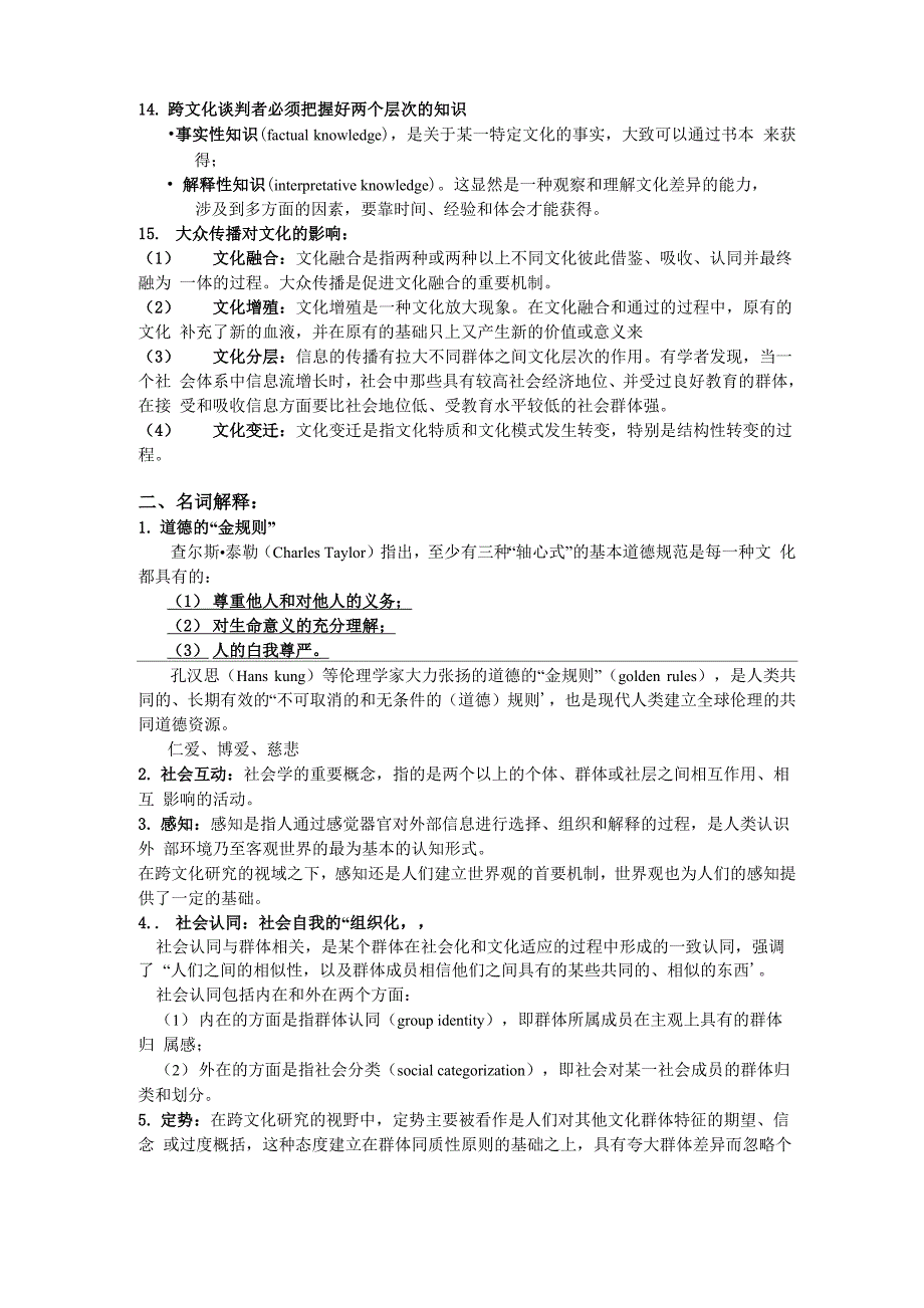 跨文化传播终极版复习资料_第4页