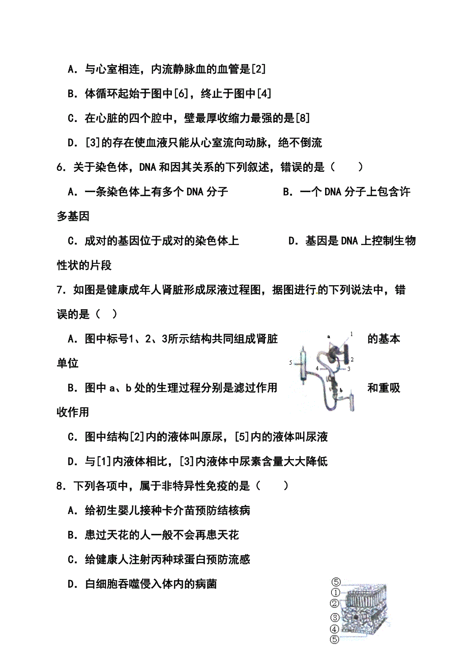四川省内江市中考生物真题及答案_第2页