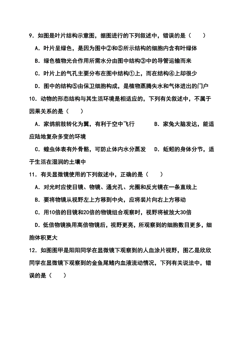 四川省内江市中考生物真题及答案_第3页