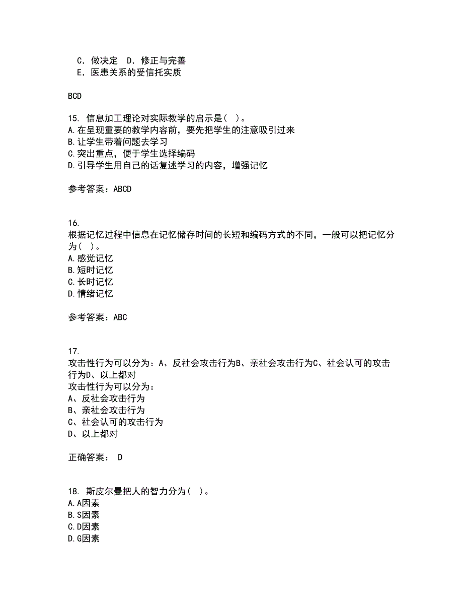 东北师范大学21春《青少年心理学》离线作业1辅导答案24_第4页