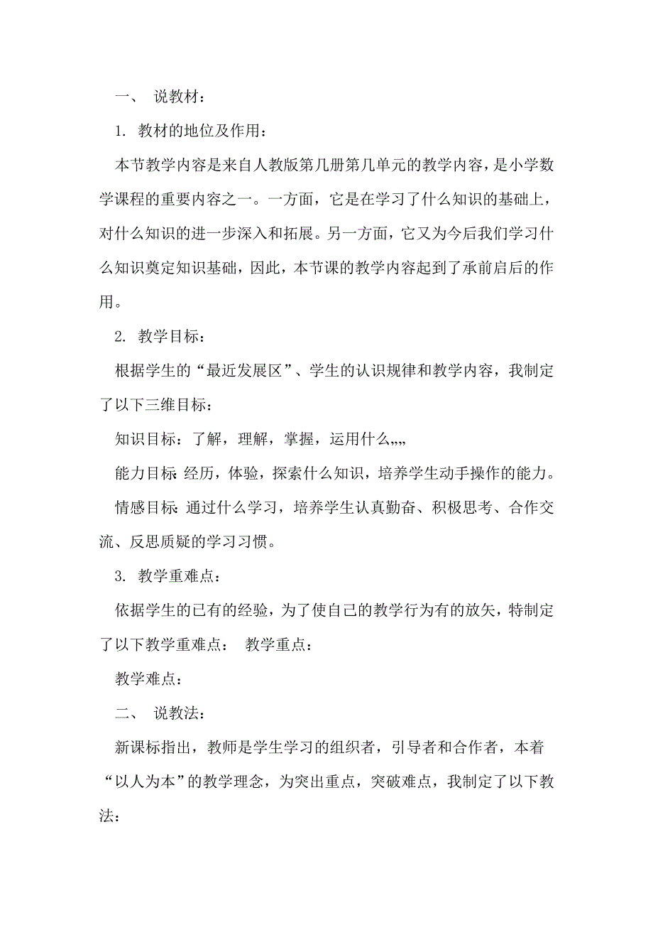 说课的一般步骤和小学数学说课模板_第2页