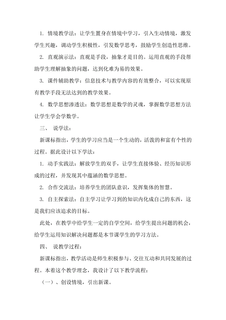 说课的一般步骤和小学数学说课模板_第3页