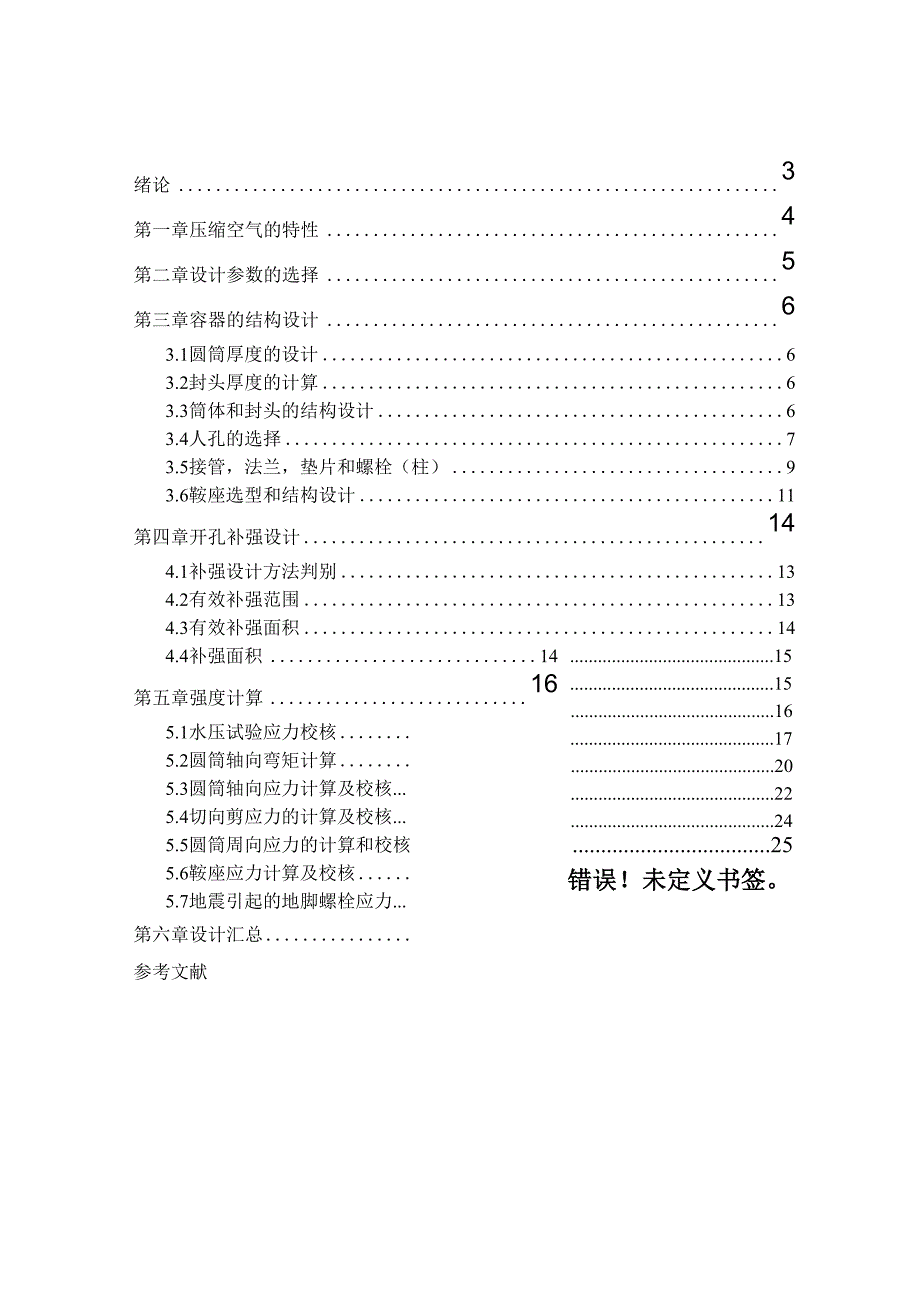 压缩空气储罐设计_第1页