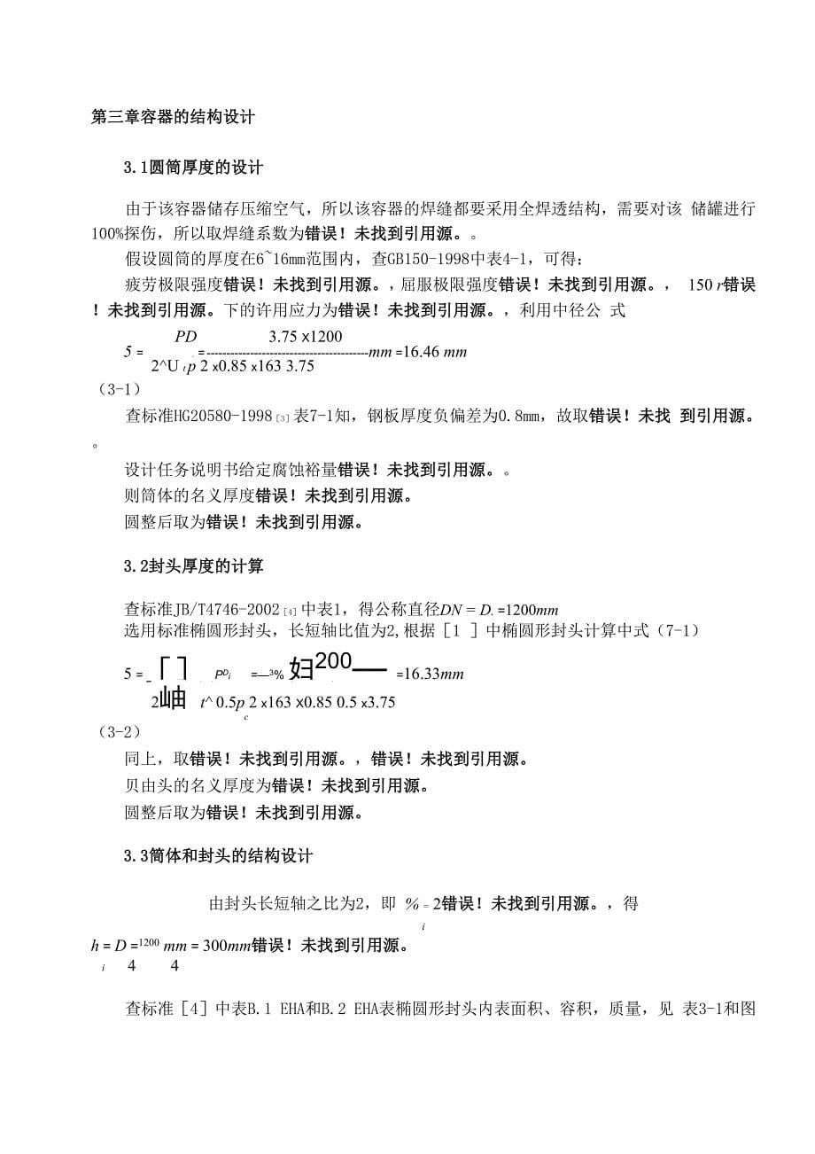 压缩空气储罐设计_第5页