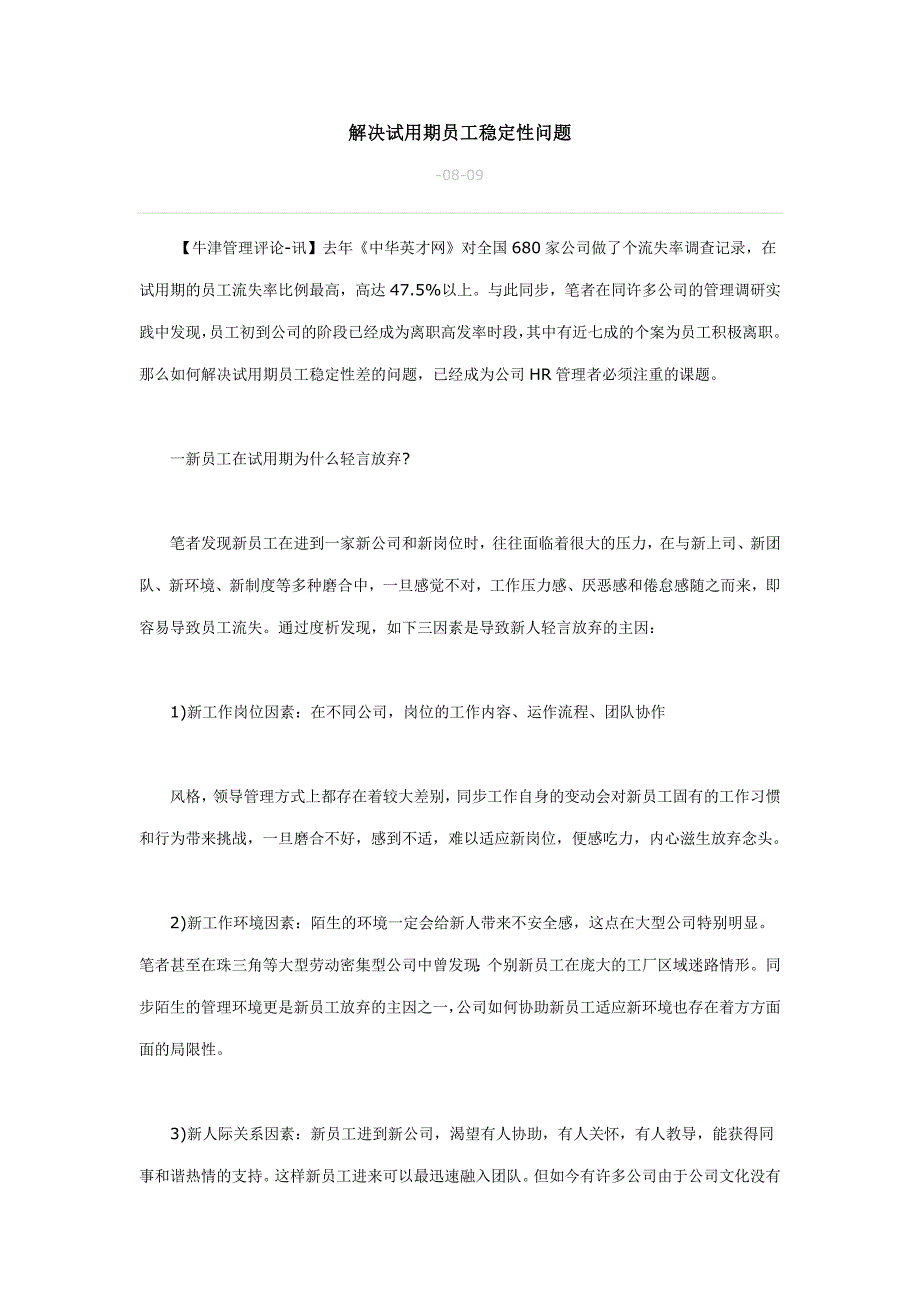 解决试用期员工稳定性问题_第1页