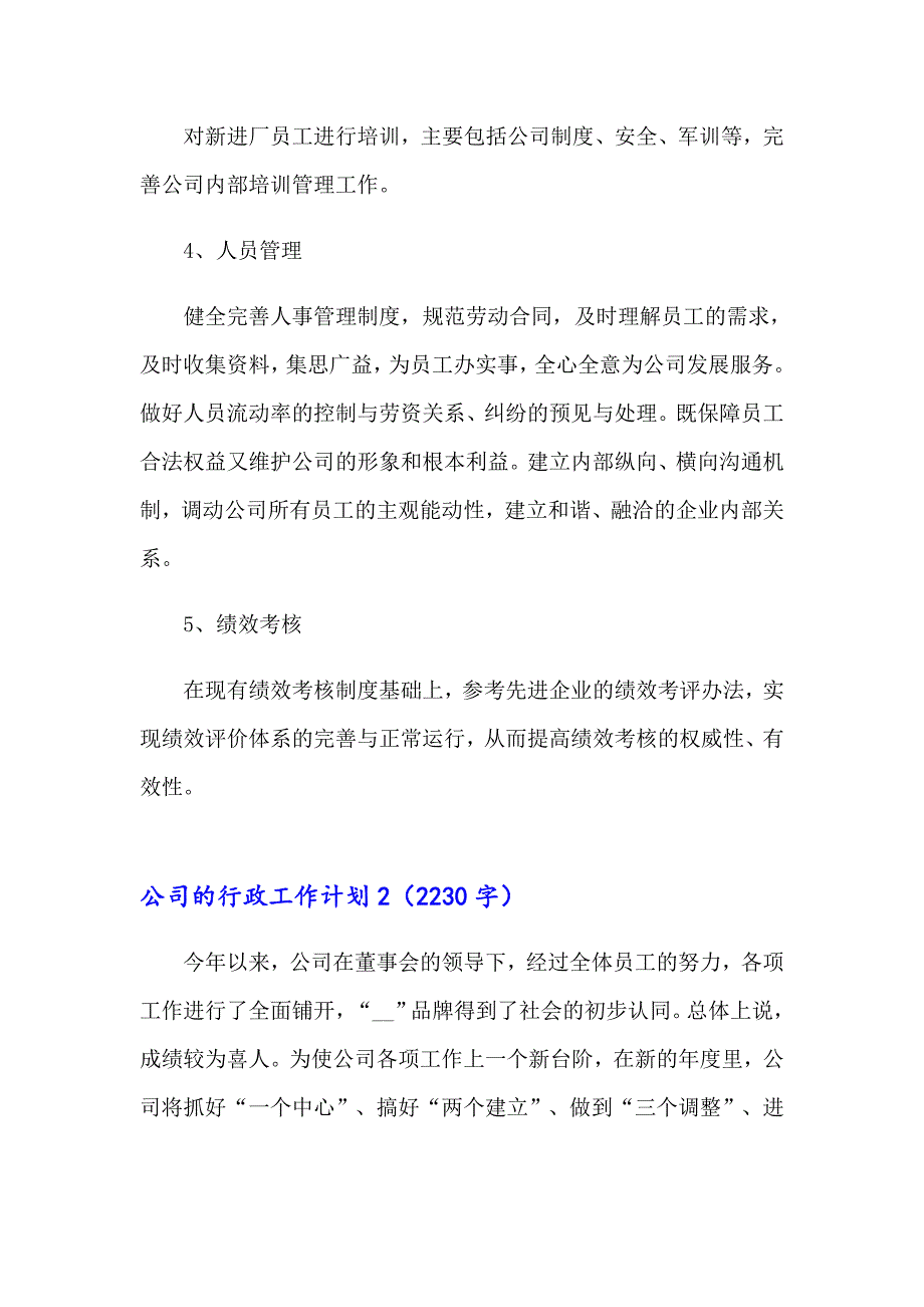 公司的行政工作计划_第3页