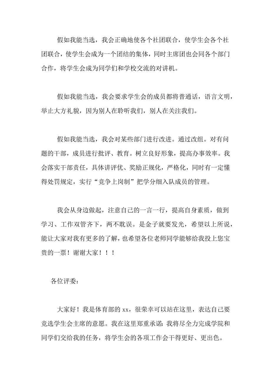 初中学生会竞选演讲稿范文3篇_第2页